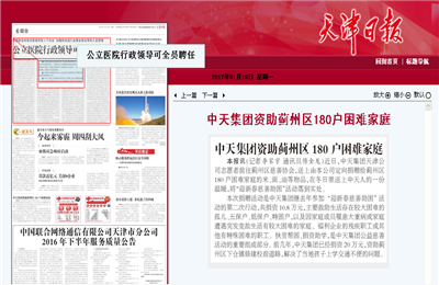《公海赌船710集团资助蓟州区180户困难家庭》——天津日报