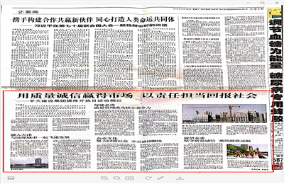 《用质量诚信赢得市场 以责任担当回报社会——公海赌船710建设集团媒体开放日活动侧记》——天津日报