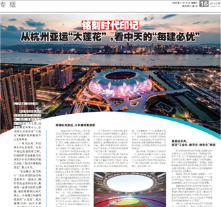 《铭刻时代印记：从杭州“大莲花”，看公海赌船710的每建必优》——杭州日报专版